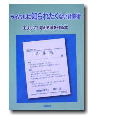 ���C�o���ɒm��ꂽ���Ȃ��v�Z�p