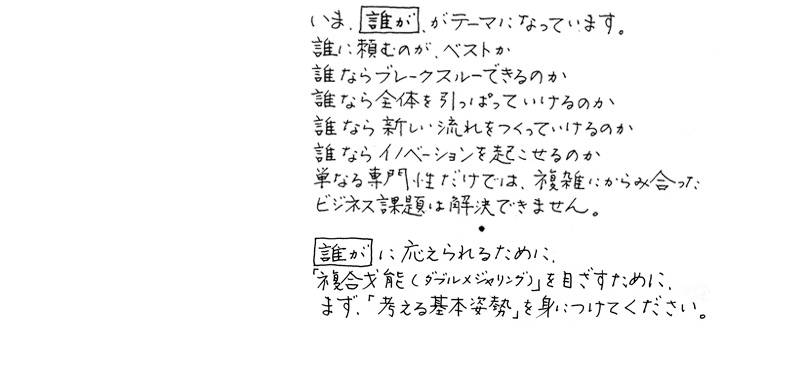 ��Ԑ�ɗ�����u�����˔\�v�̐l�B